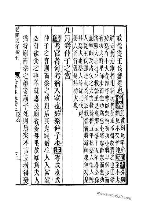 [下载][3_4_十三经_武英殿本_武英殿本十三经]春秋公羊传注疏.pdf