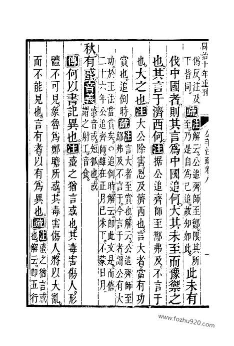 [下载][8_9_十三经_武英殿本_武英殿本十三经]春秋公羊传注疏.pdf