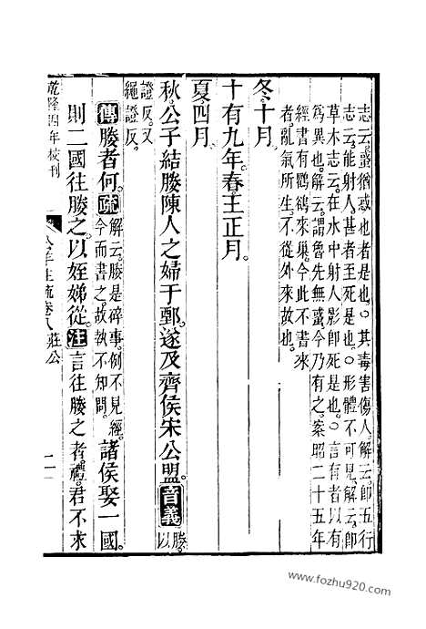 [下载][8_9_十三经_武英殿本_武英殿本十三经]春秋公羊传注疏.pdf