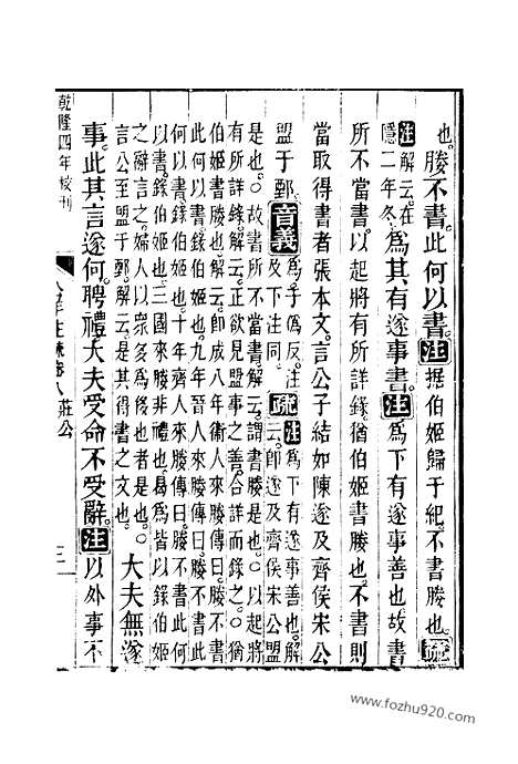 [下载][8_9_十三经_武英殿本_武英殿本十三经]春秋公羊传注疏.pdf