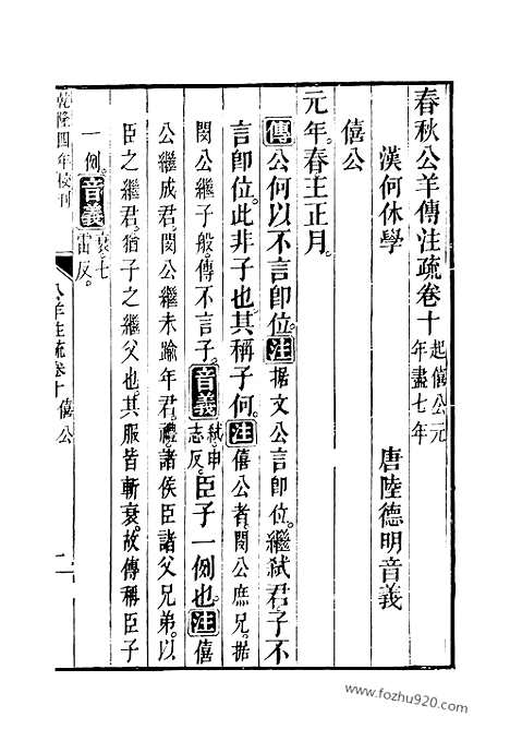 [下载][10_11_十三经_武英殿本_武英殿本十三经]春秋公羊传注疏.pdf