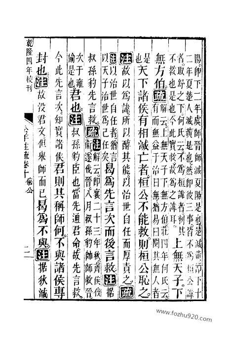 [下载][10_11_十三经_武英殿本_武英殿本十三经]春秋公羊传注疏.pdf