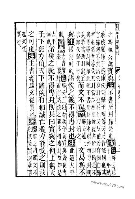 [下载][10_11_十三经_武英殿本_武英殿本十三经]春秋公羊传注疏.pdf