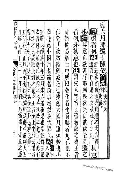 [下载][10_11_十三经_武英殿本_武英殿本十三经]春秋公羊传注疏.pdf