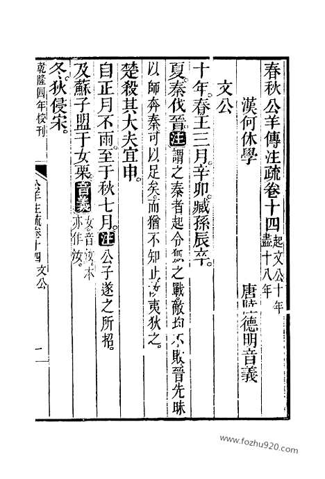 [下载][14_15_十三经_武英殿本_武英殿本十三经]春秋公羊传注疏.pdf