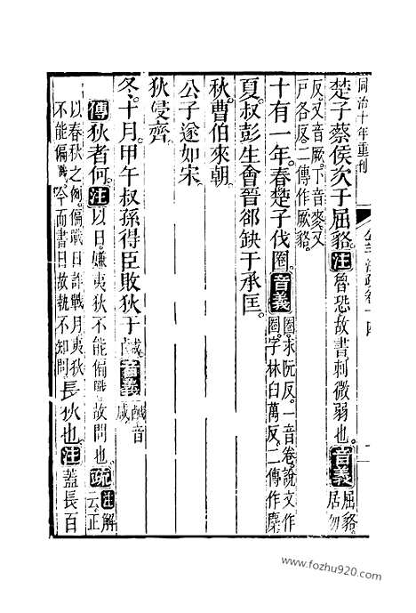 [下载][14_15_十三经_武英殿本_武英殿本十三经]春秋公羊传注疏.pdf