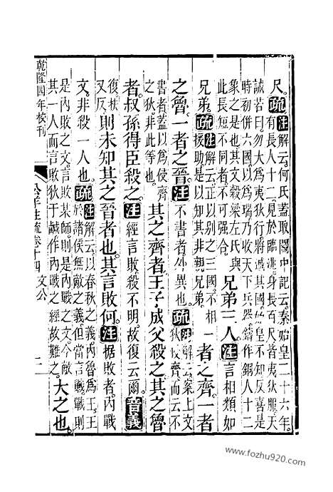 [下载][14_15_十三经_武英殿本_武英殿本十三经]春秋公羊传注疏.pdf