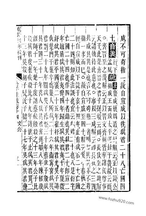 [下载][14_15_十三经_武英殿本_武英殿本十三经]春秋公羊传注疏.pdf