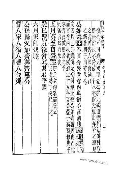 [下载][16_18_十三经_武英殿本_武英殿本十三经]春秋公羊传注疏.pdf