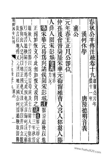 [下载][19_21_十三经_武英殿本_武英殿本十三经]春秋公羊传注疏.pdf