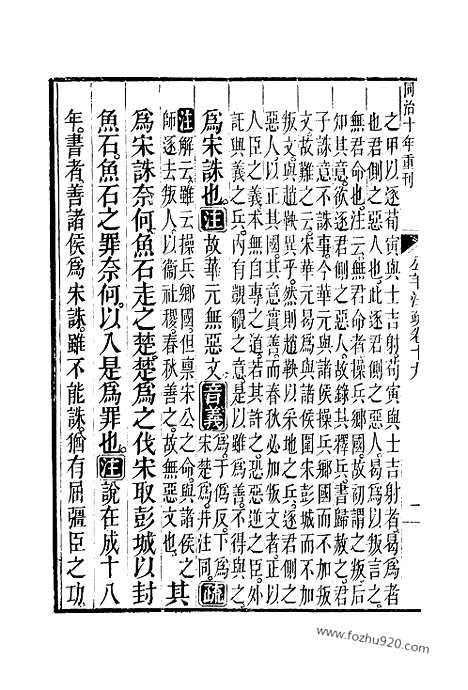 [下载][19_21_十三经_武英殿本_武英殿本十三经]春秋公羊传注疏.pdf