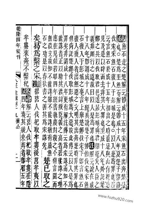 [下载][19_21_十三经_武英殿本_武英殿本十三经]春秋公羊传注疏.pdf