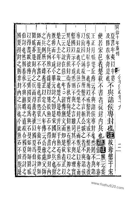 [下载][19_21_十三经_武英殿本_武英殿本十三经]春秋公羊传注疏.pdf