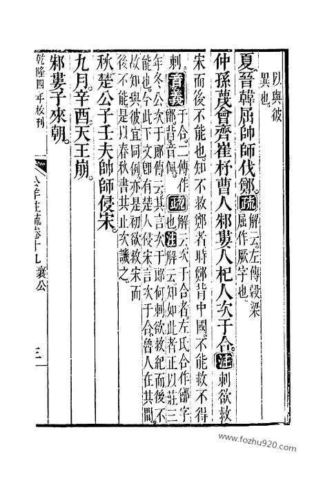 [下载][19_21_十三经_武英殿本_武英殿本十三经]春秋公羊传注疏.pdf