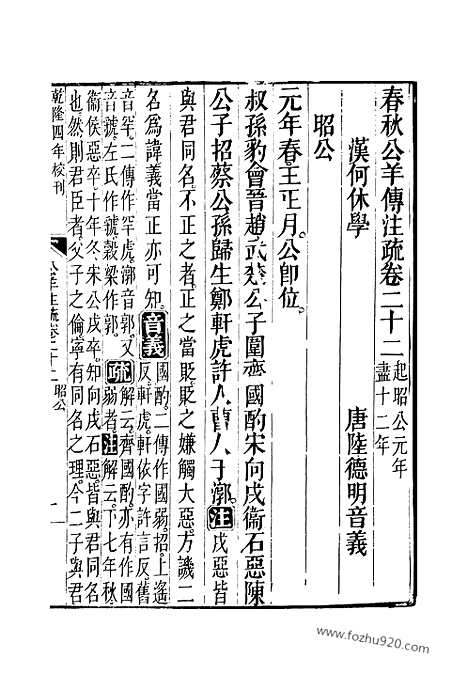 [下载][22_23_十三经_武英殿本_武英殿本十三经]春秋公羊传注疏.pdf