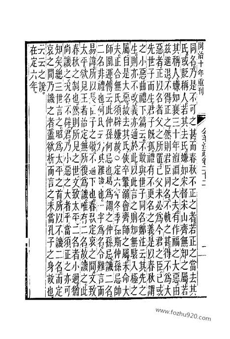 [下载][22_23_十三经_武英殿本_武英殿本十三经]春秋公羊传注疏.pdf