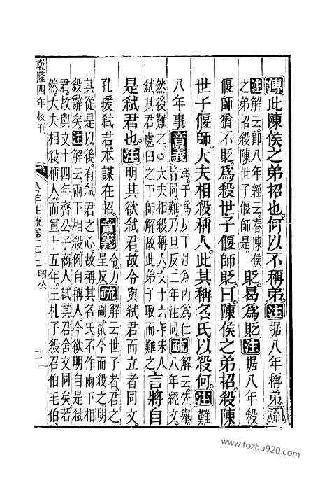 [下载][22_23_十三经_武英殿本_武英殿本十三经]春秋公羊传注疏.pdf