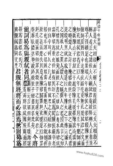 [下载][22_23_十三经_武英殿本_武英殿本十三经]春秋公羊传注疏.pdf