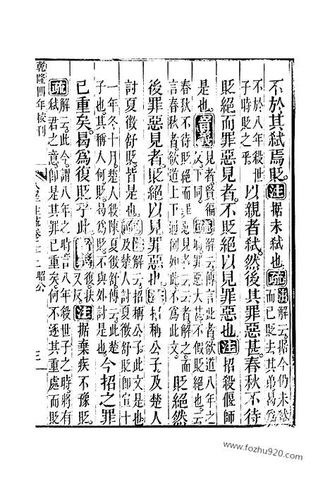 [下载][22_23_十三经_武英殿本_武英殿本十三经]春秋公羊传注疏.pdf