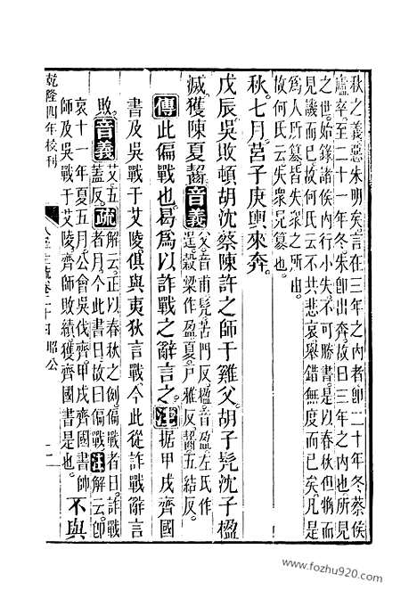 [下载][24_25_十三经_武英殿本_武英殿本十三经]春秋公羊传注疏.pdf