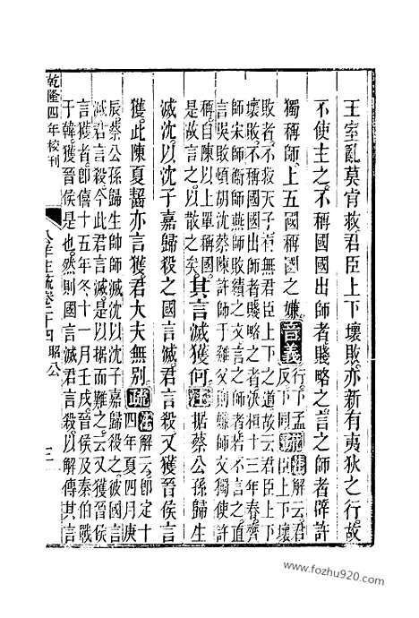 [下载][24_25_十三经_武英殿本_武英殿本十三经]春秋公羊传注疏.pdf