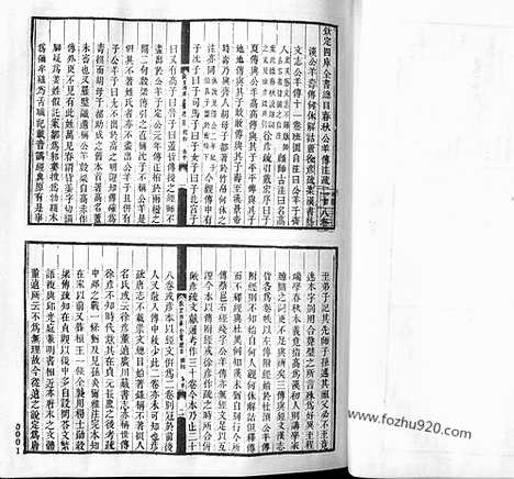 [下载][嘉庆阮刻本十三经]春秋公羊传注疏.pdf