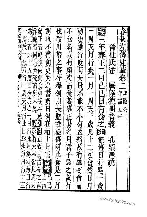 [下载][2_3_十三经_武英殿本_武英殿本十三经]春秋左传注疏.pdf