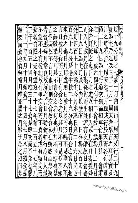 [下载][2_3_十三经_武英殿本_武英殿本十三经]春秋左传注疏.pdf