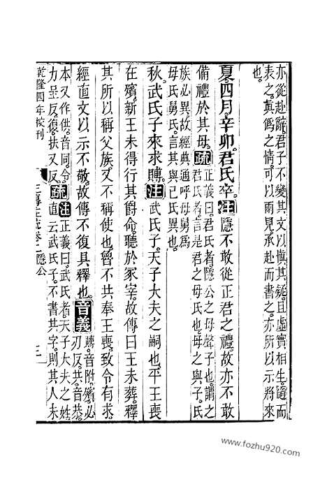 [下载][2_3_十三经_武英殿本_武英殿本十三经]春秋左传注疏.pdf