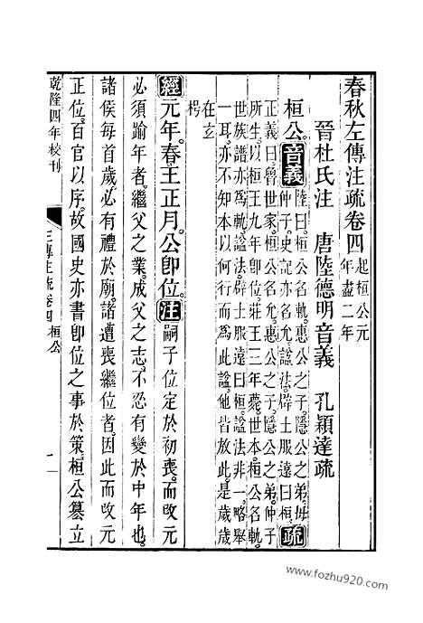 [下载][4_5_十三经_武英殿本_武英殿本十三经]春秋左传注疏.pdf