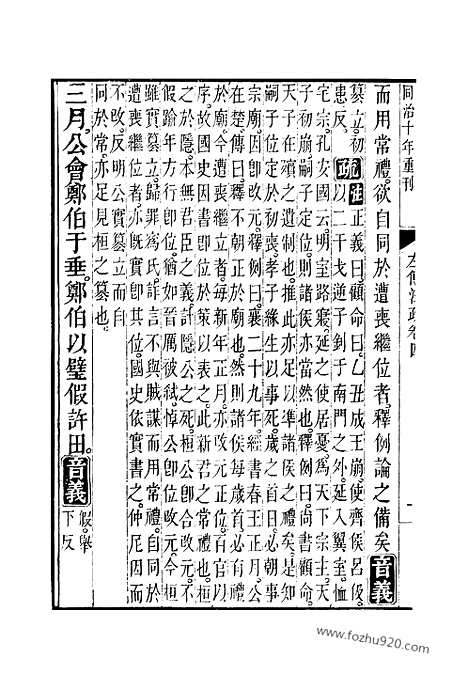 [下载][4_5_十三经_武英殿本_武英殿本十三经]春秋左传注疏.pdf