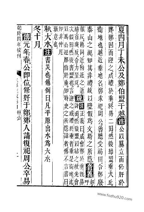 [下载][4_5_十三经_武英殿本_武英殿本十三经]春秋左传注疏.pdf