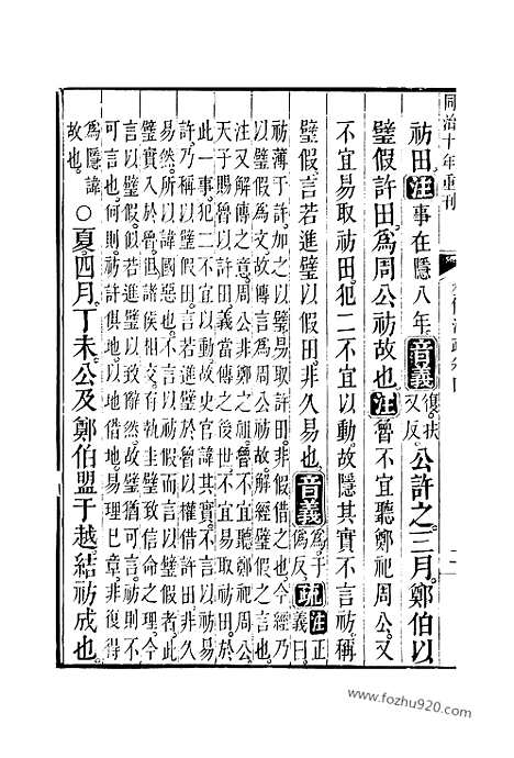 [下载][4_5_十三经_武英殿本_武英殿本十三经]春秋左传注疏.pdf