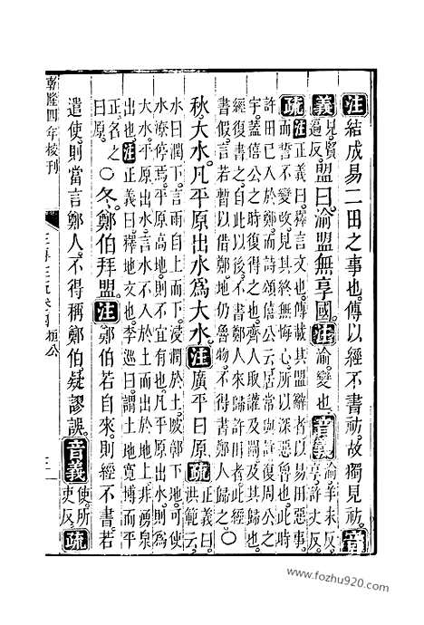 [下载][4_5_十三经_武英殿本_武英殿本十三经]春秋左传注疏.pdf