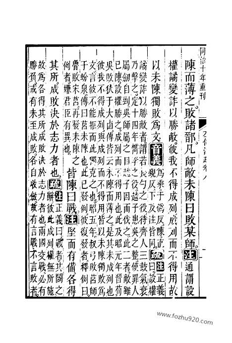 [下载][8_9_十三经_武英殿本_武英殿本十三经]春秋左传注疏.pdf