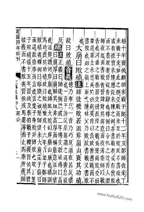 [下载][8_9_十三经_武英殿本_武英殿本十三经]春秋左传注疏.pdf