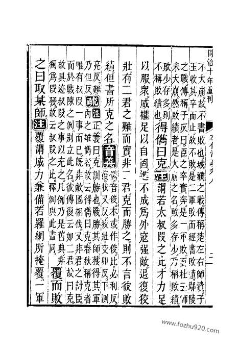 [下载][8_9_十三经_武英殿本_武英殿本十三经]春秋左传注疏.pdf