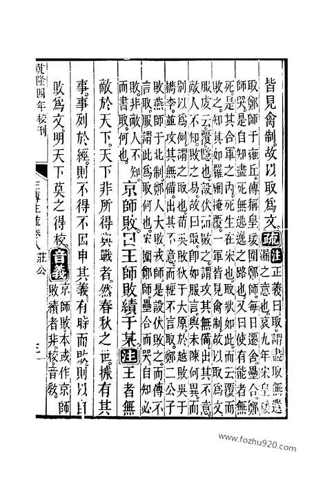 [下载][8_9_十三经_武英殿本_武英殿本十三经]春秋左传注疏.pdf