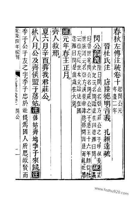 [下载][10_12_十三经_武英殿本_武英殿本十三经]春秋左传注疏.pdf