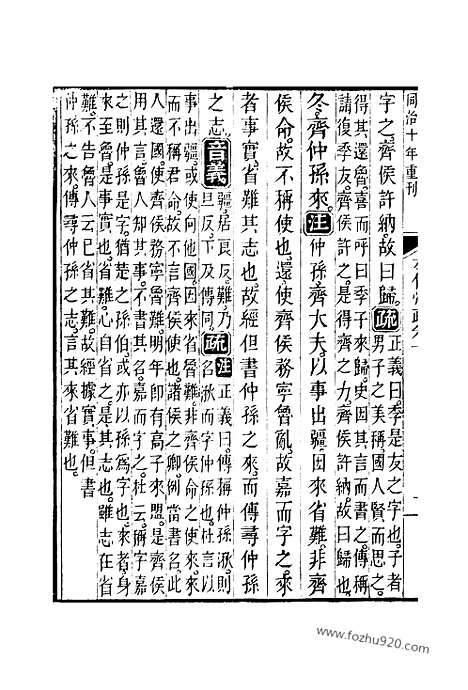 [下载][10_12_十三经_武英殿本_武英殿本十三经]春秋左传注疏.pdf