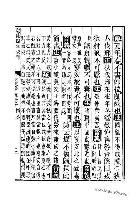 [下载][10_12_十三经_武英殿本_武英殿本十三经]春秋左传注疏.pdf