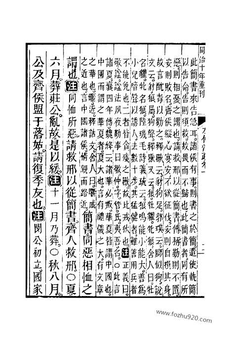 [下载][10_12_十三经_武英殿本_武英殿本十三经]春秋左传注疏.pdf