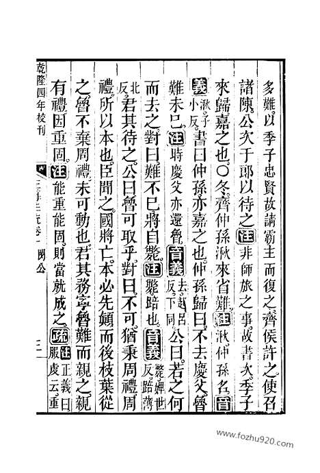 [下载][10_12_十三经_武英殿本_武英殿本十三经]春秋左传注疏.pdf