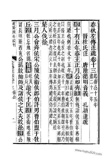 [下载][13_14_十三经_武英殿本_武英殿本十三经]春秋左传注疏.pdf