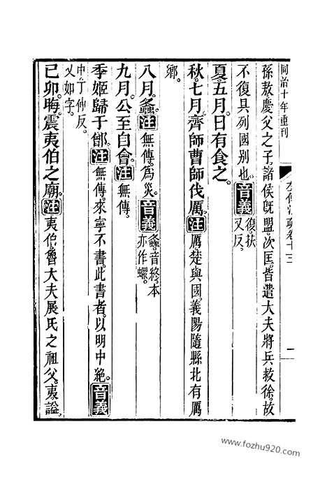 [下载][13_14_十三经_武英殿本_武英殿本十三经]春秋左传注疏.pdf