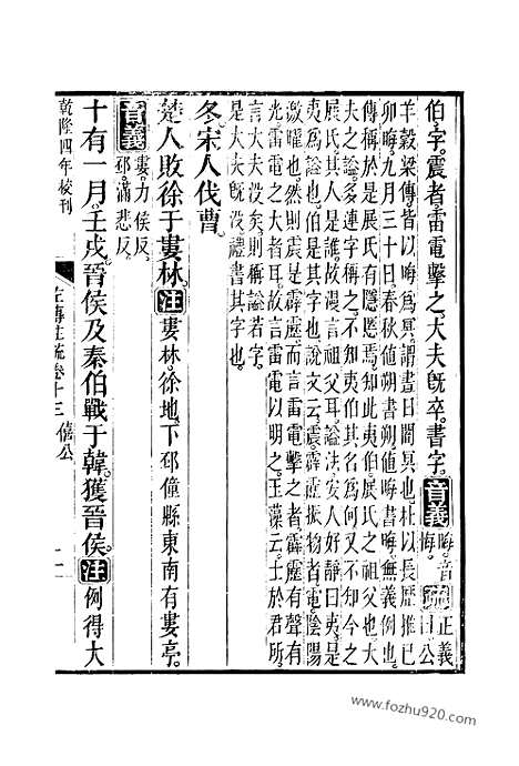 [下载][13_14_十三经_武英殿本_武英殿本十三经]春秋左传注疏.pdf