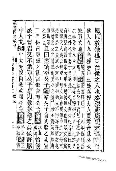 [下载][13_14_十三经_武英殿本_武英殿本十三经]春秋左传注疏.pdf