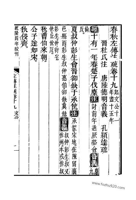 [下载][19_20_十三经_武英殿本_武英殿本十三经]春秋左传注疏.pdf