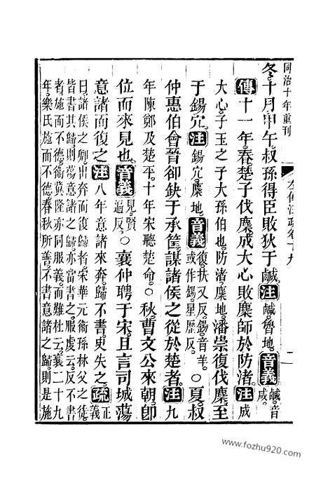 [下载][19_20_十三经_武英殿本_武英殿本十三经]春秋左传注疏.pdf