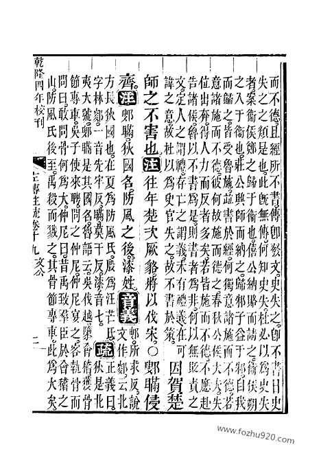 [下载][19_20_十三经_武英殿本_武英殿本十三经]春秋左传注疏.pdf